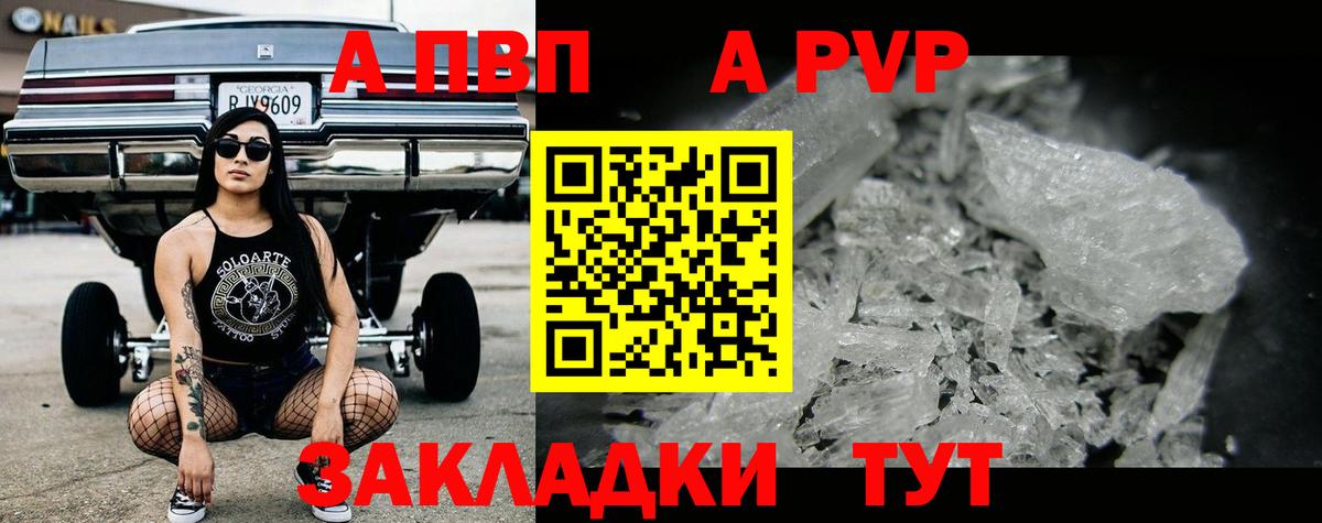 A PVP Crystall  Вход с VPN  А ПВП Соль  Копейск 