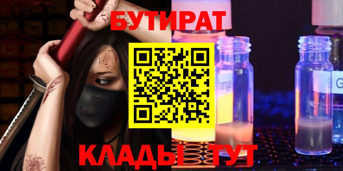 БУТИРАТ BDO 33%  Вход с VPN  БУТИРАТ  Копейск 
