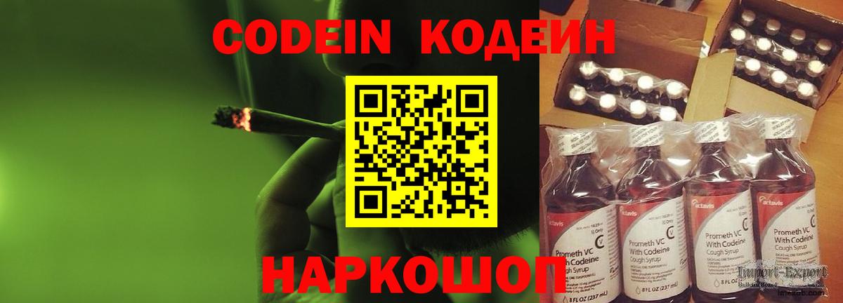Кодеин напиток Lean (лин) Копейск