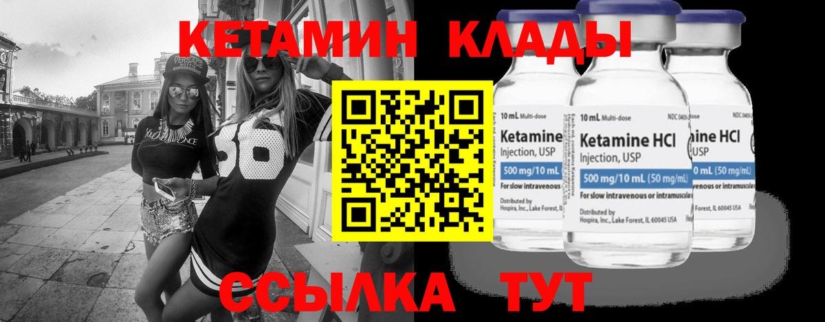 КЕТАМИН VHQ Копейск